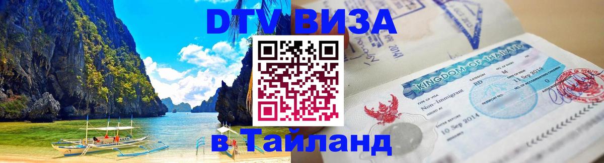 DTV Visa Thailand — прайс и условия, виза без дополнительных документов - Братислава 